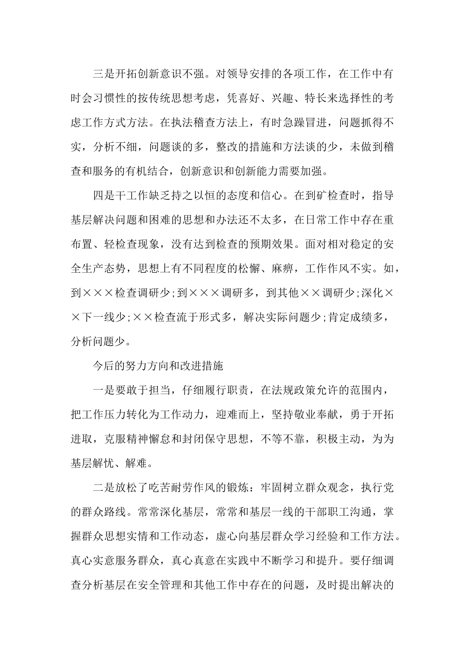 躺平式干部自查报告集合_第2页