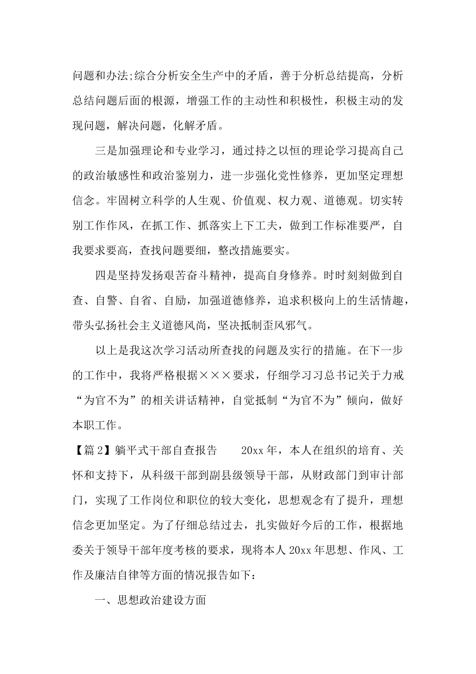 躺平式干部自查报告集合_第3页