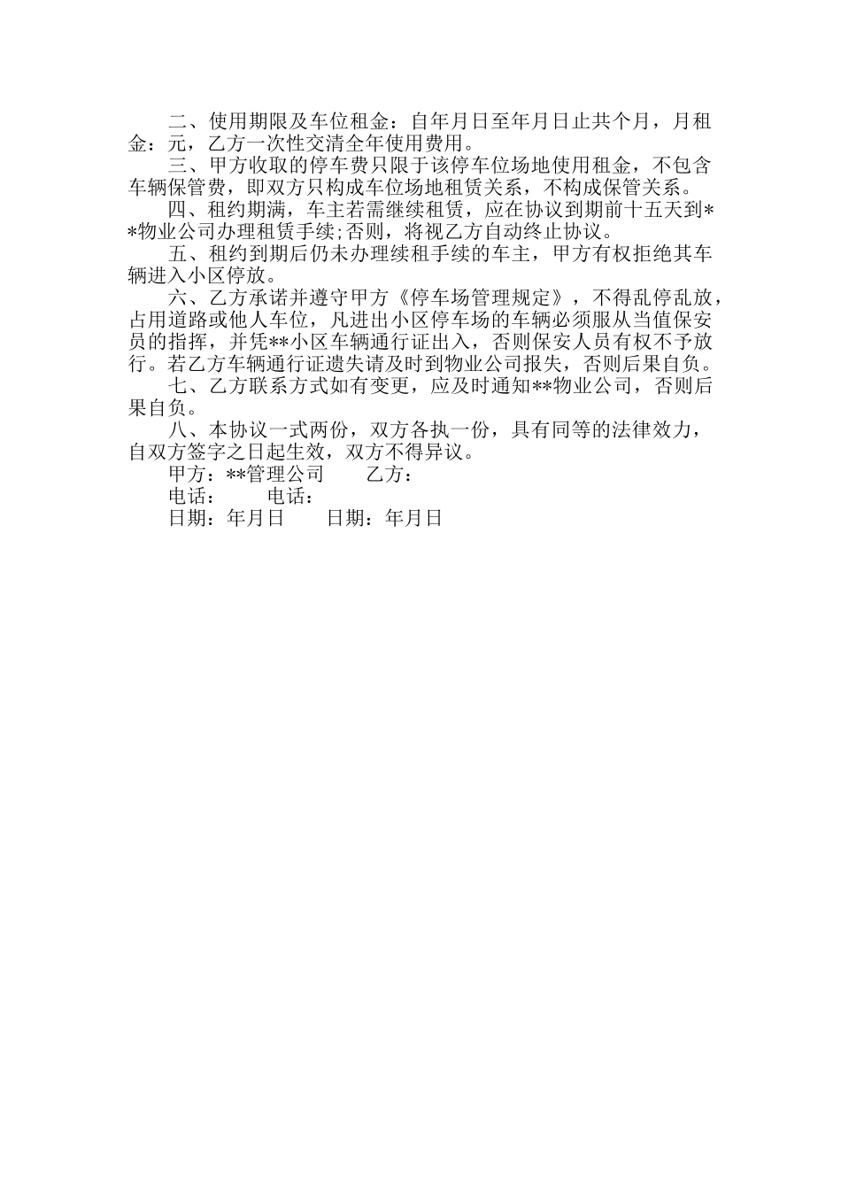 车位租赁协议_第2页