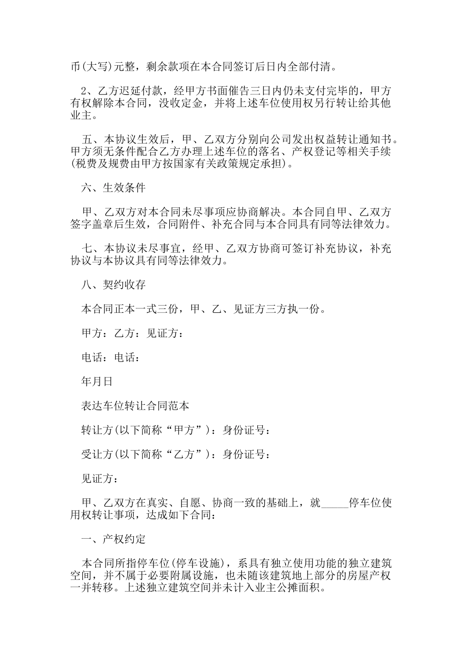 车位转让协议书实用版范本_第2页