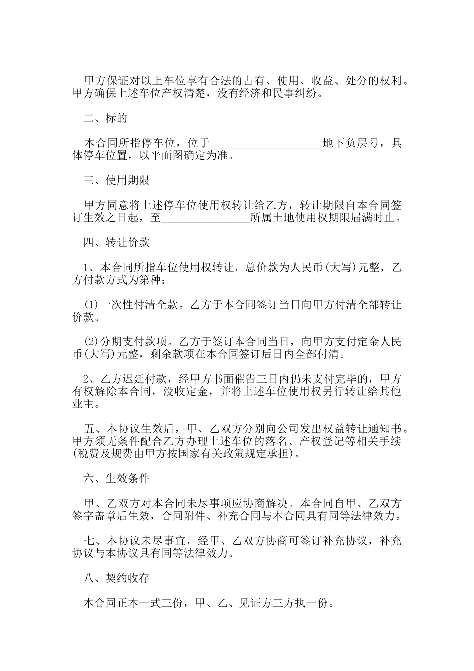 车位转让协议书实用版范本_第3页