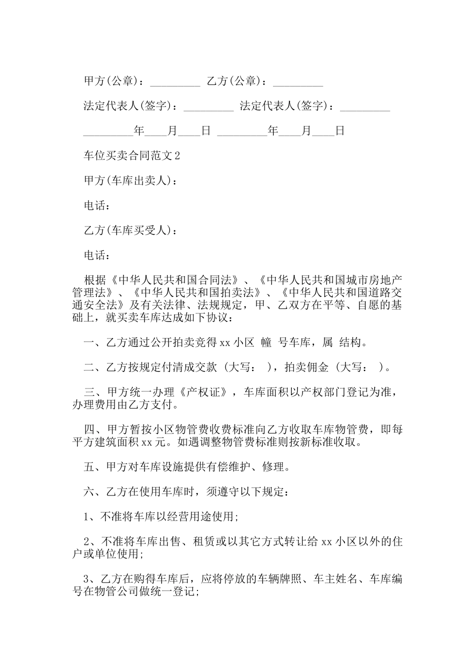 车位买卖合同范本_第2页