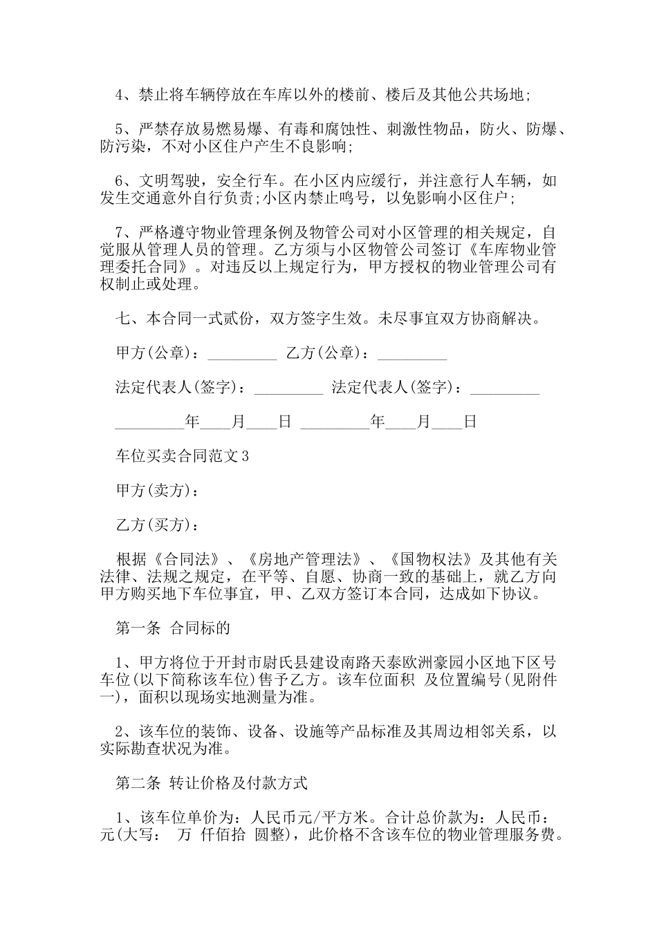 车位买卖合同范本_第3页
