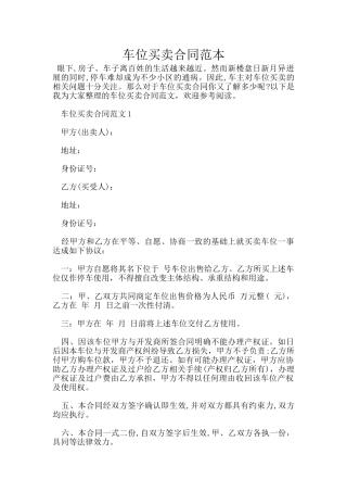 车位买卖合同范本