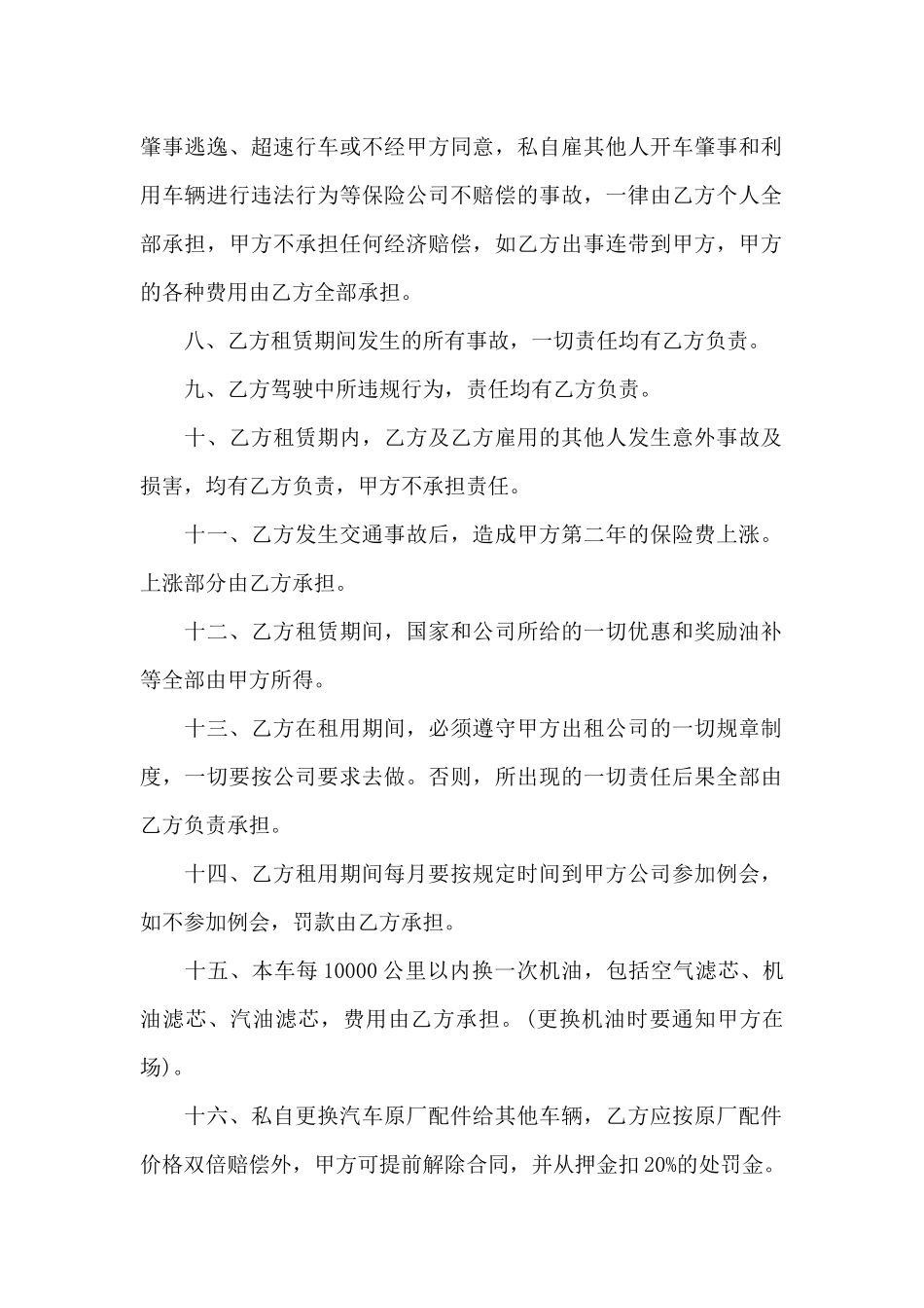 车子租赁合同_第2页