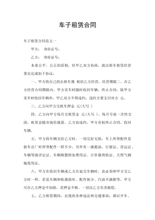 车子租赁合同
