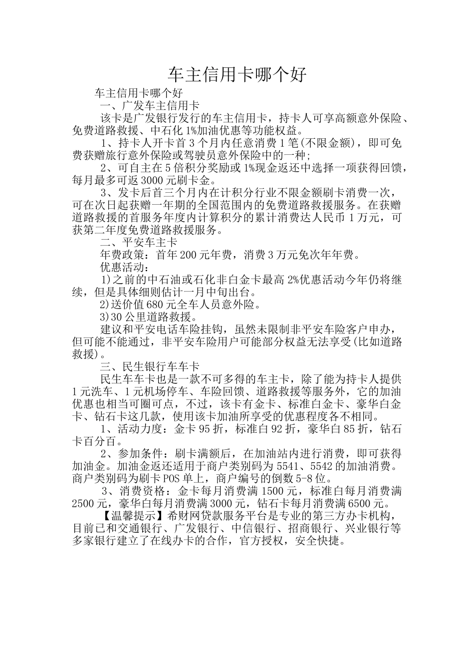 车主信用卡哪个好_第1页