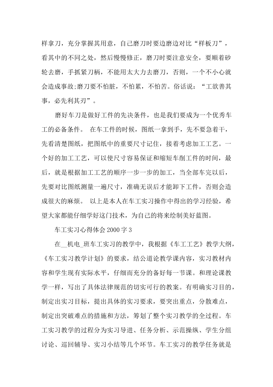 车工实习心得体会2000字_第2页