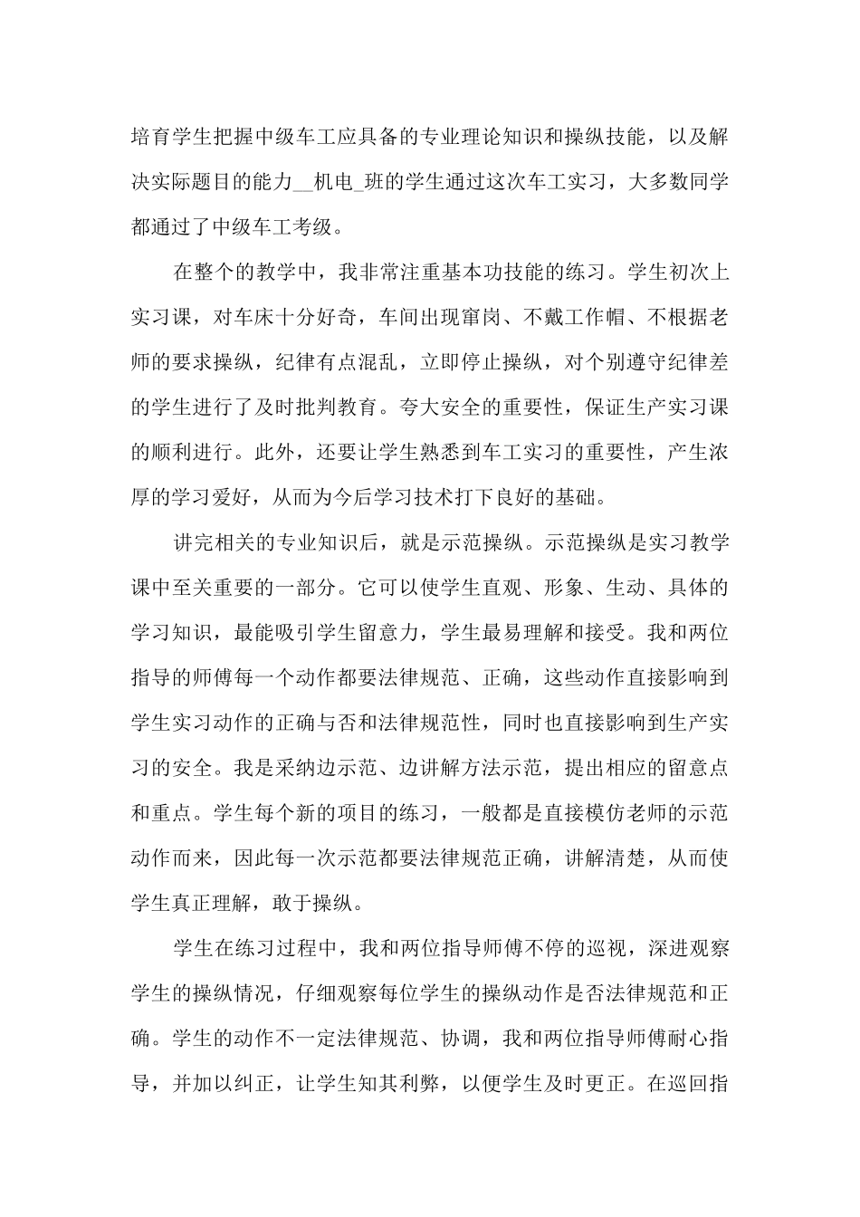 车工实习心得体会2000字_第3页