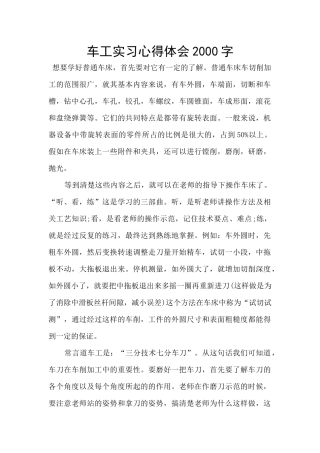 车工实习心得体会2000字