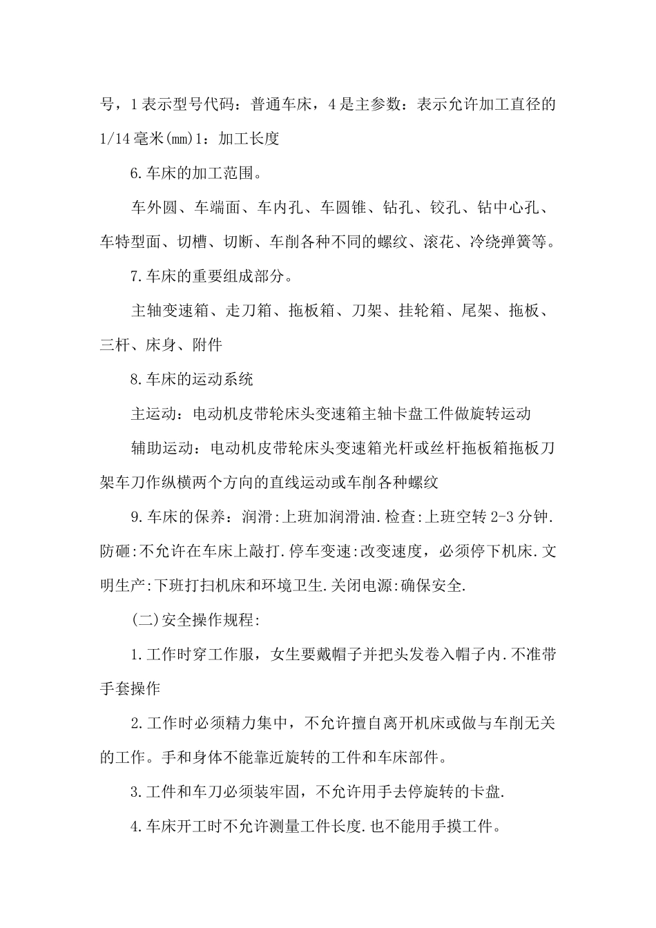 车工实习报告_第2页