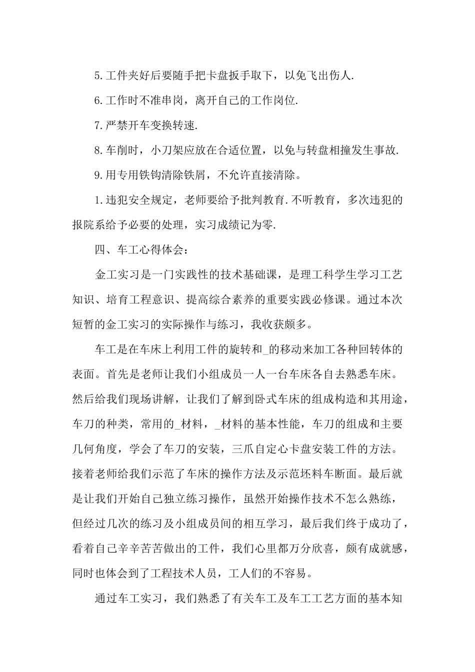 车工实习报告_第3页