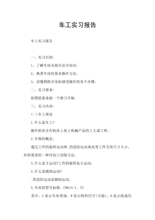 车工实习报告