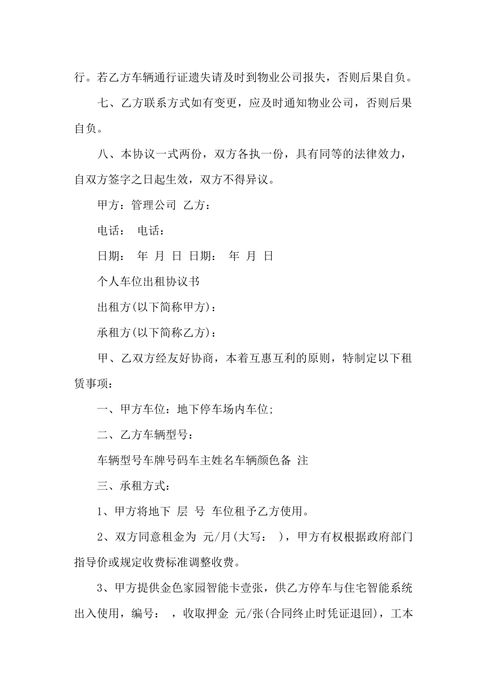 车位出租合同协议_第2页