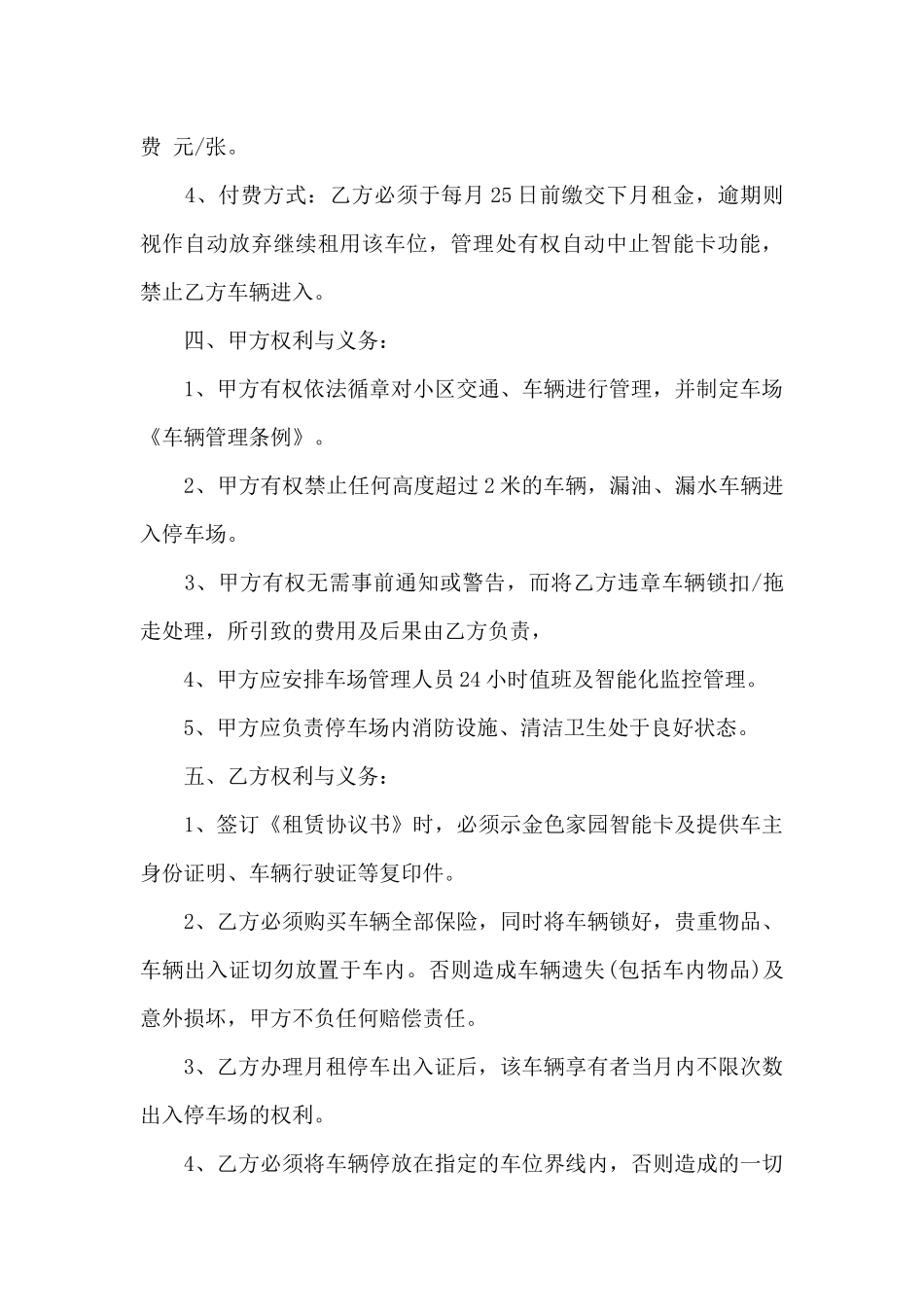 车位出租合同协议_第3页