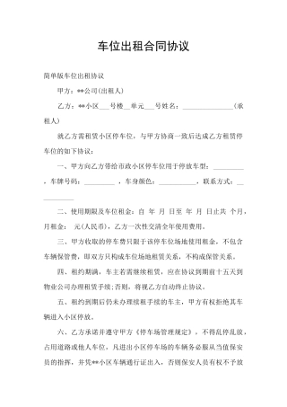 车位出租合同协议