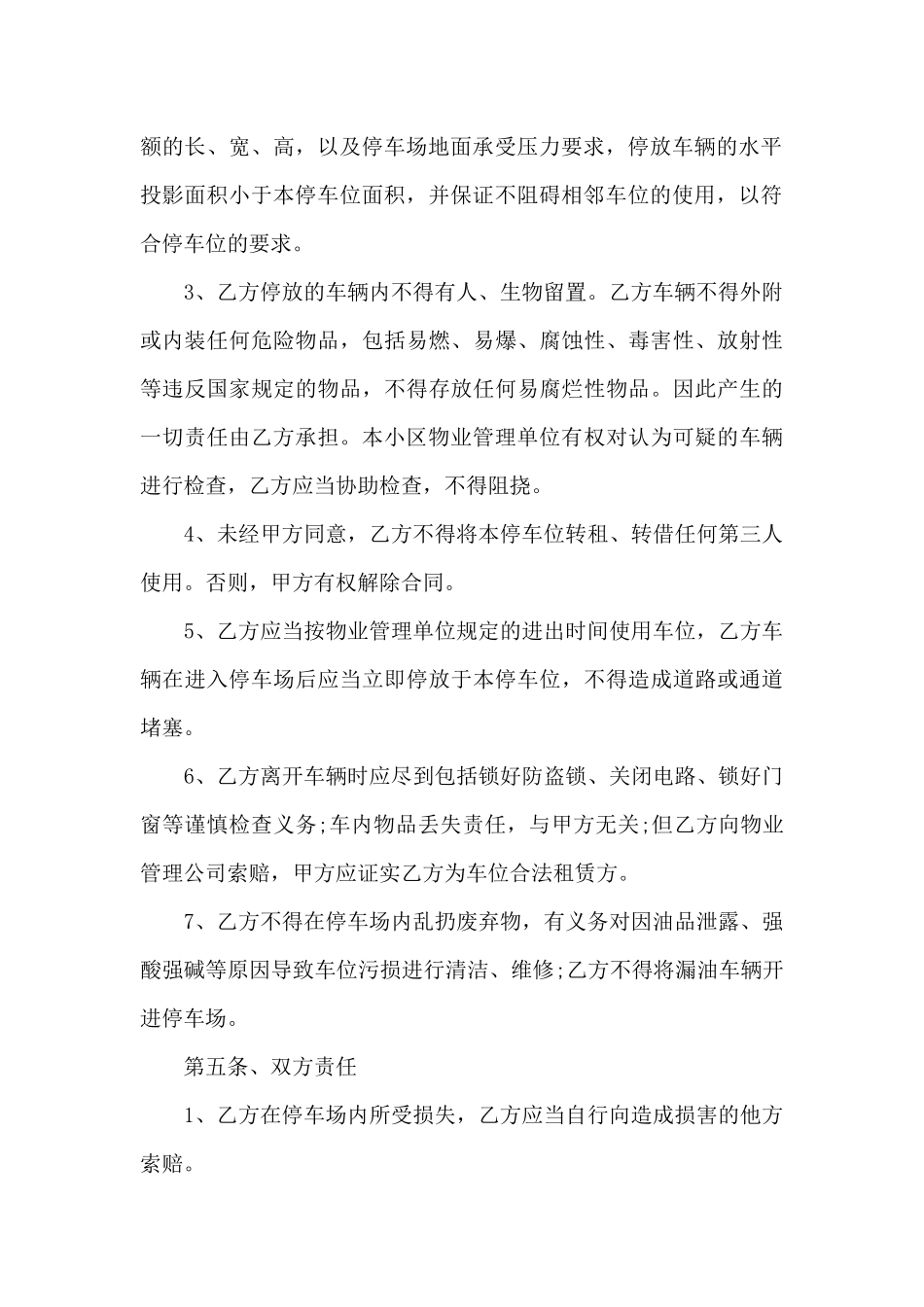 车位租赁合同合集九篇_第3页