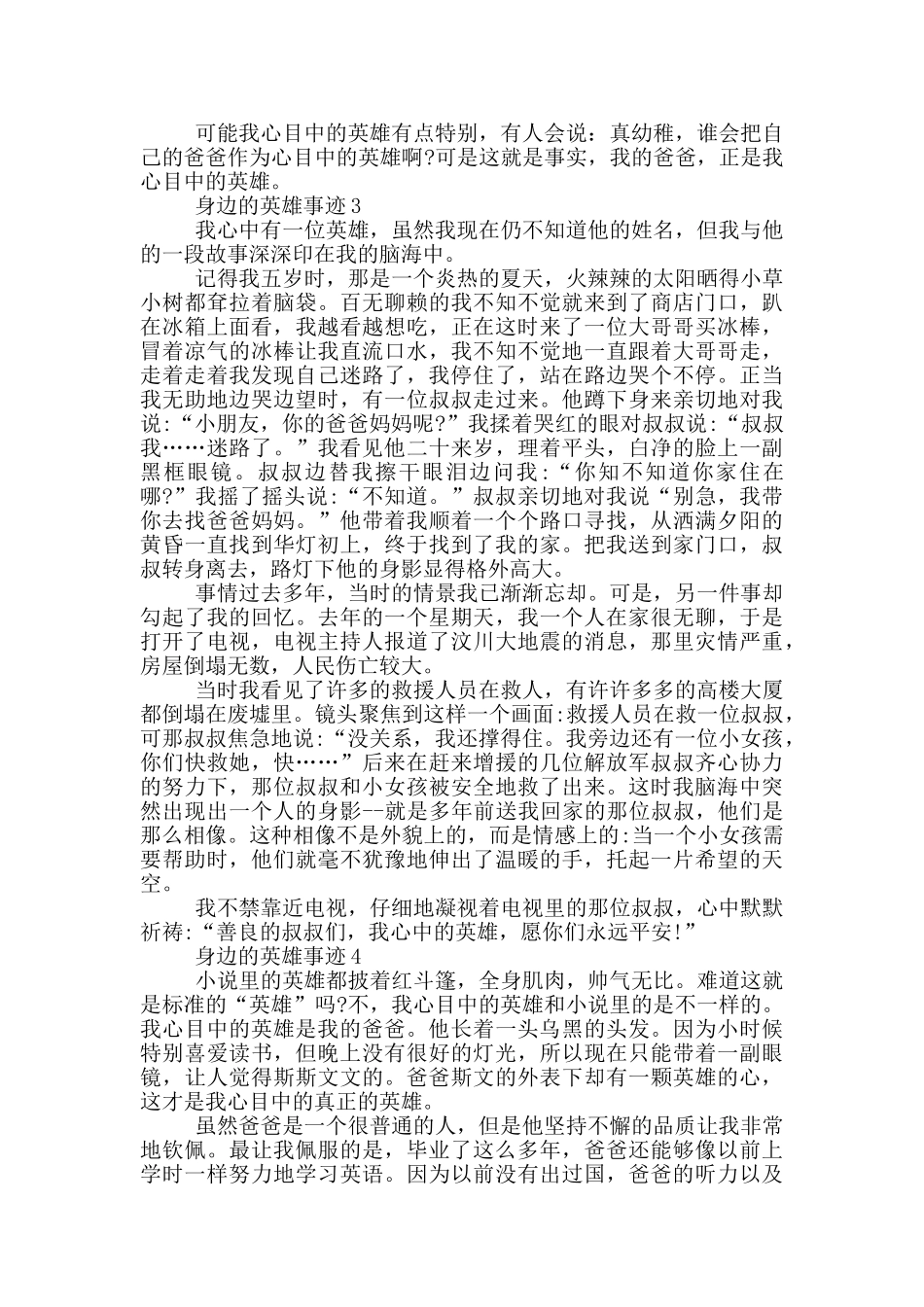 身边的英雄事迹范文800字_第2页