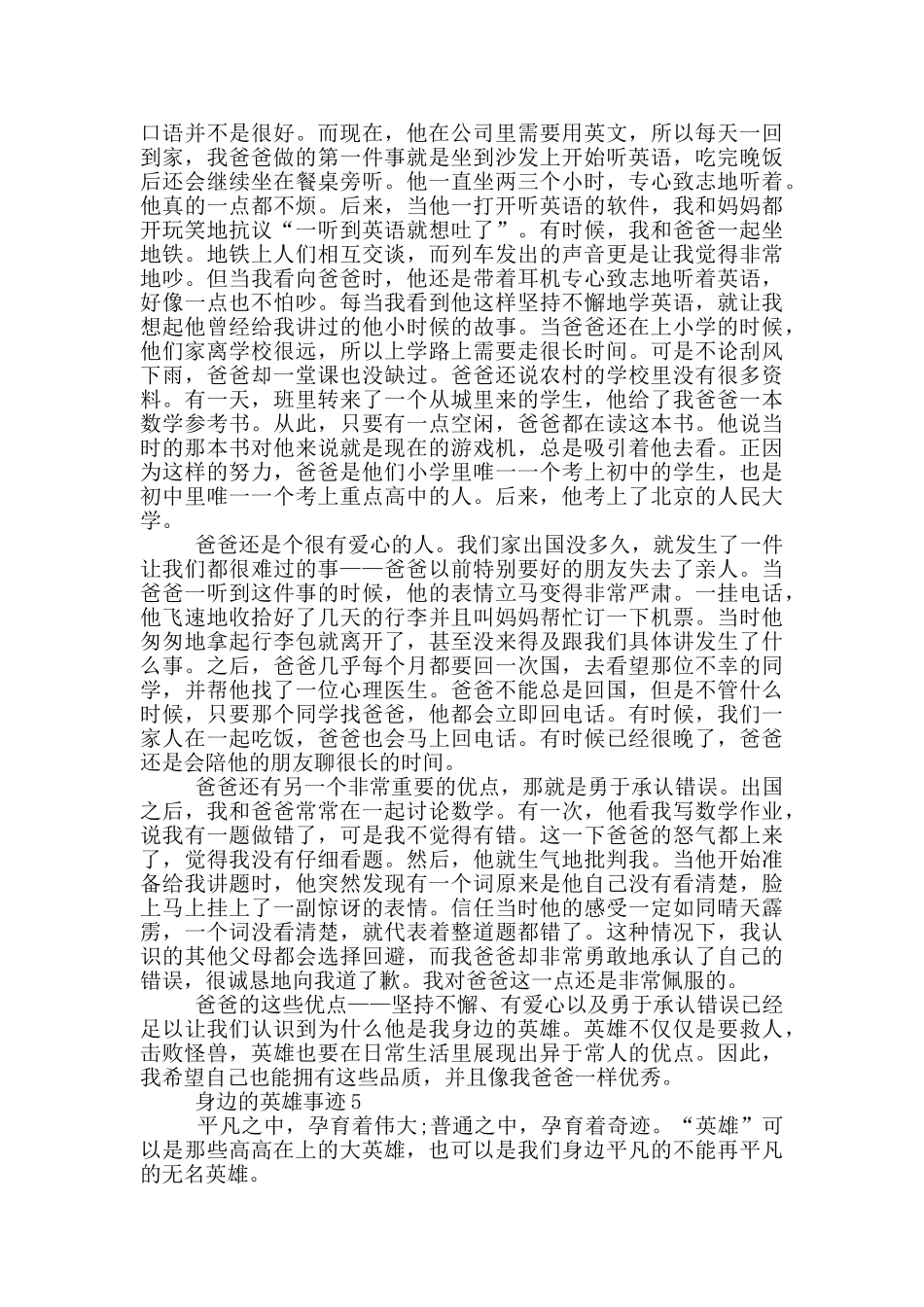 身边的英雄事迹范文800字_第3页