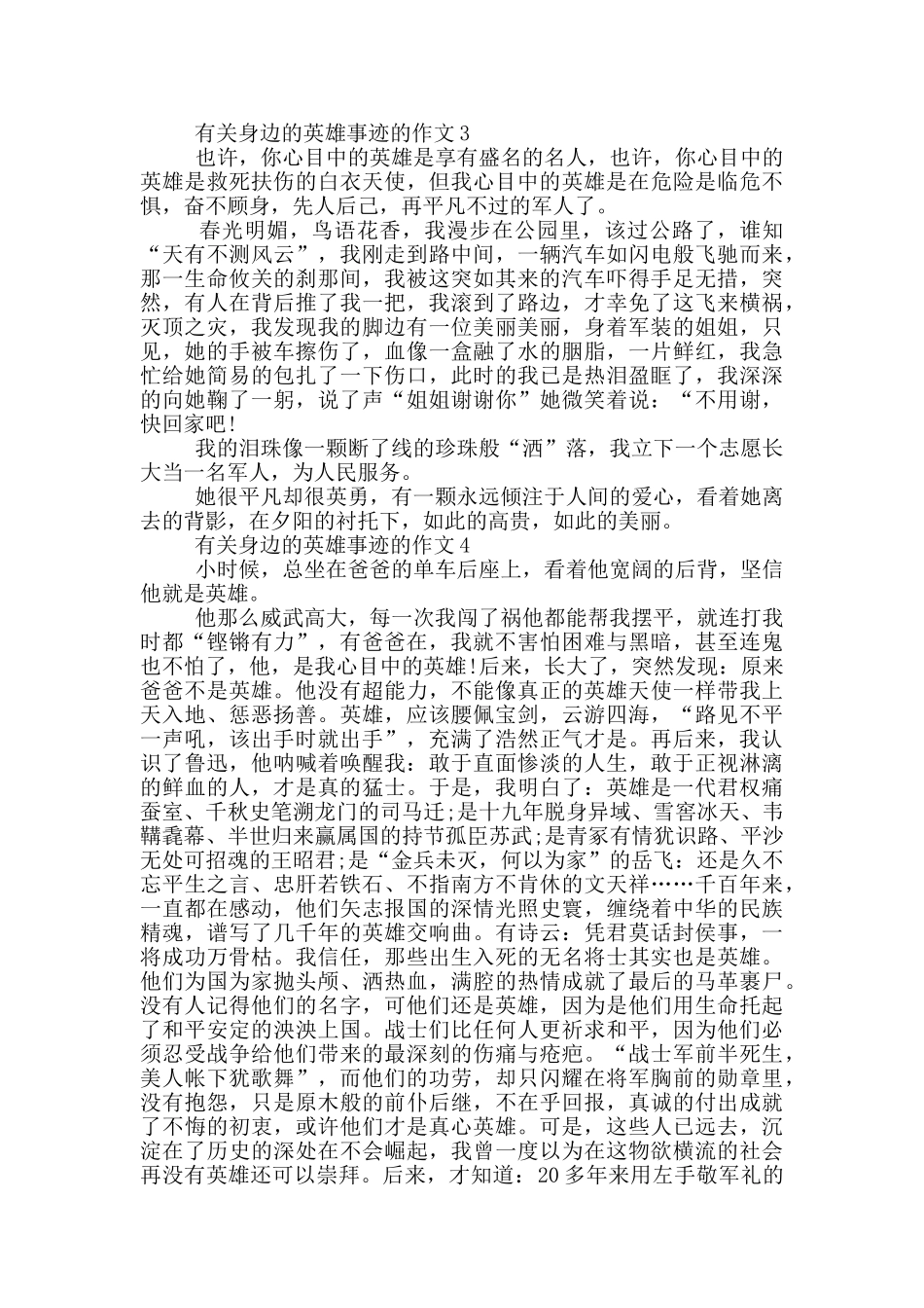 身边的英雄事迹精选600字_第2页