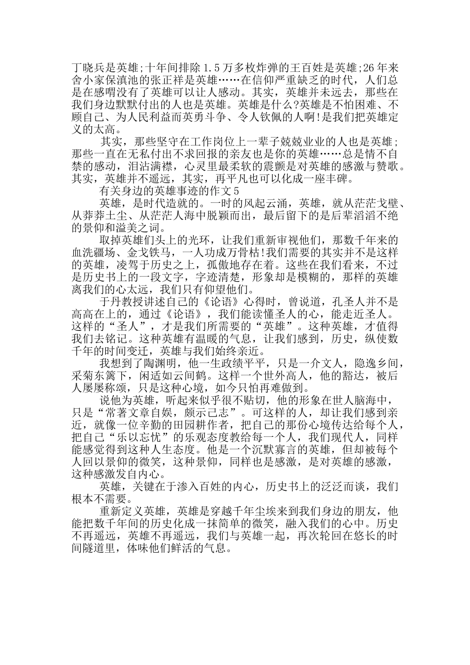 身边的英雄事迹精选600字_第3页