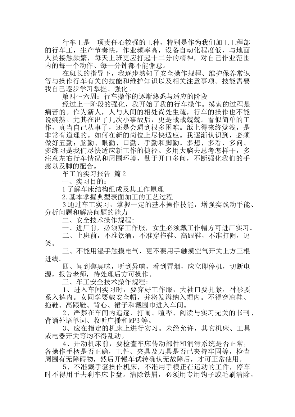 车工岗位工作实习报告范文5篇_第2页