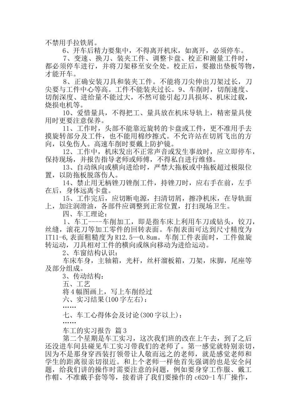车工岗位工作实习报告范文5篇_第3页