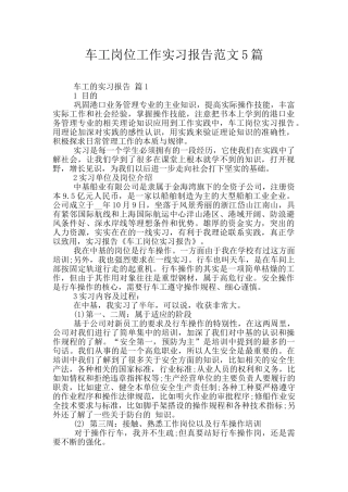 车工岗位工作实习报告范文5篇