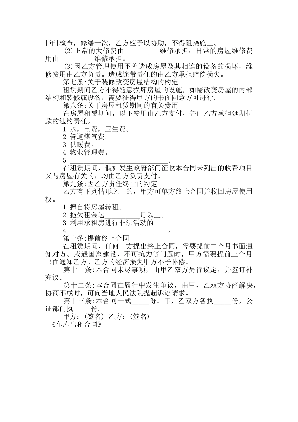 车库出租合同_第3页