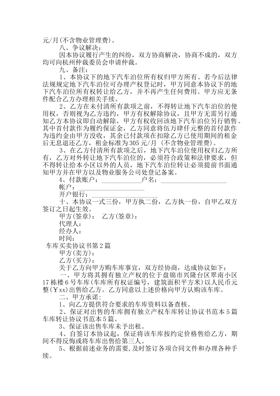 车库买卖协议书_第2页