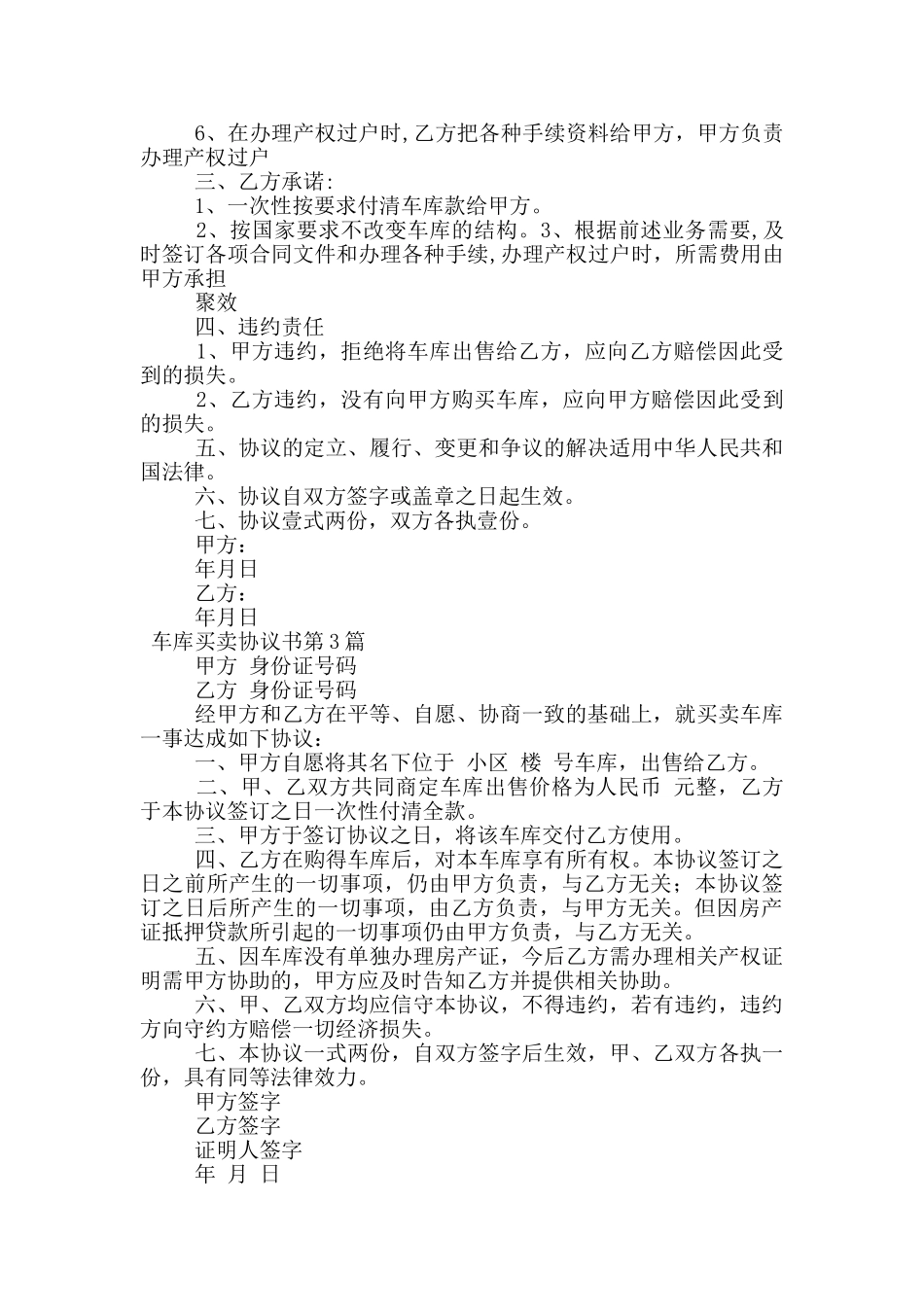 车库买卖协议书_第3页