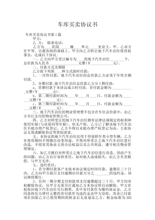 车库买卖协议书