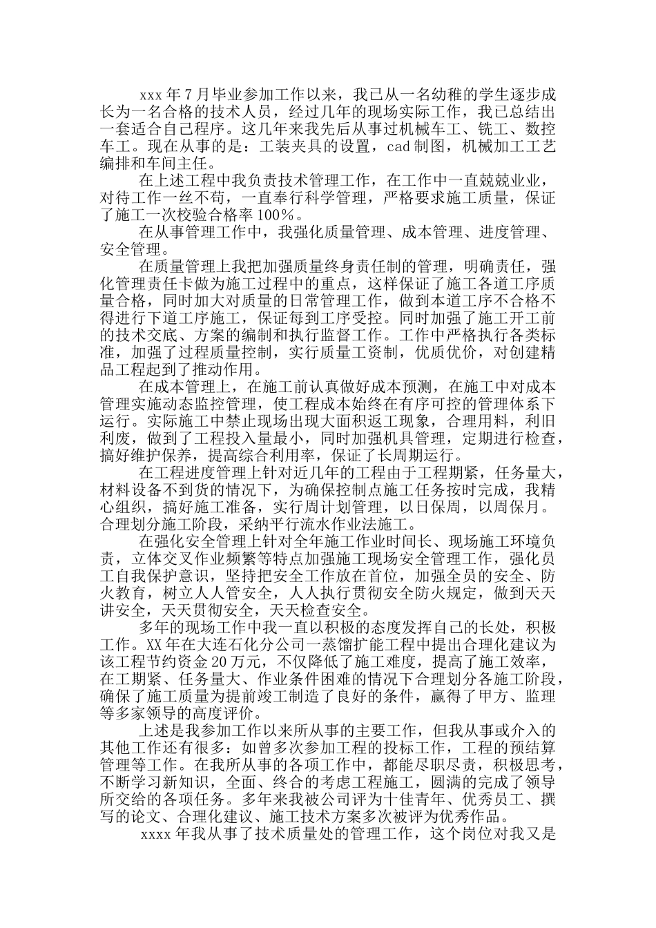 车工年终工作总结_第2页