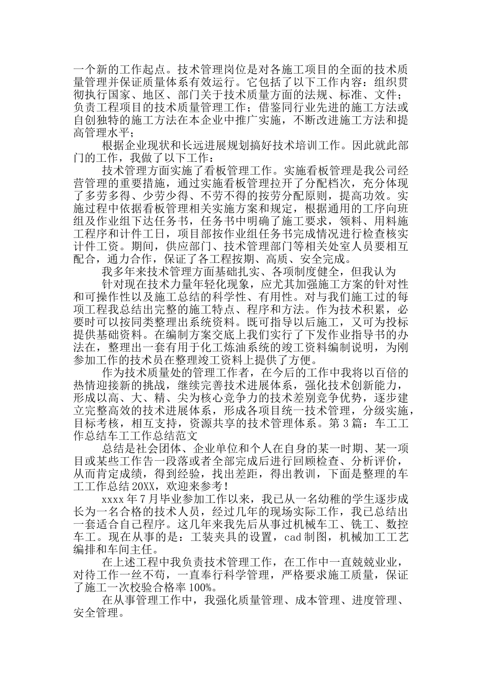 车工年终工作总结_第3页