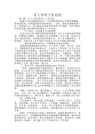 车工年终工作总结