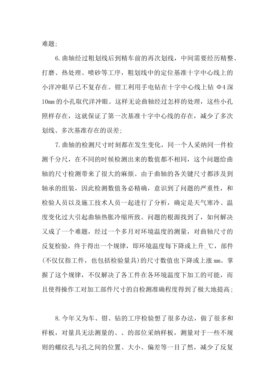 车工技师年终工作总结范文_第3页