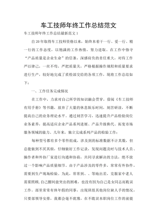 车工技师年终工作总结范文