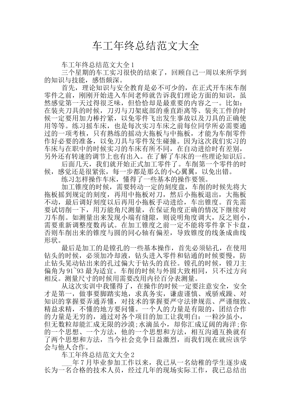 车工年终总结范文大全_第1页