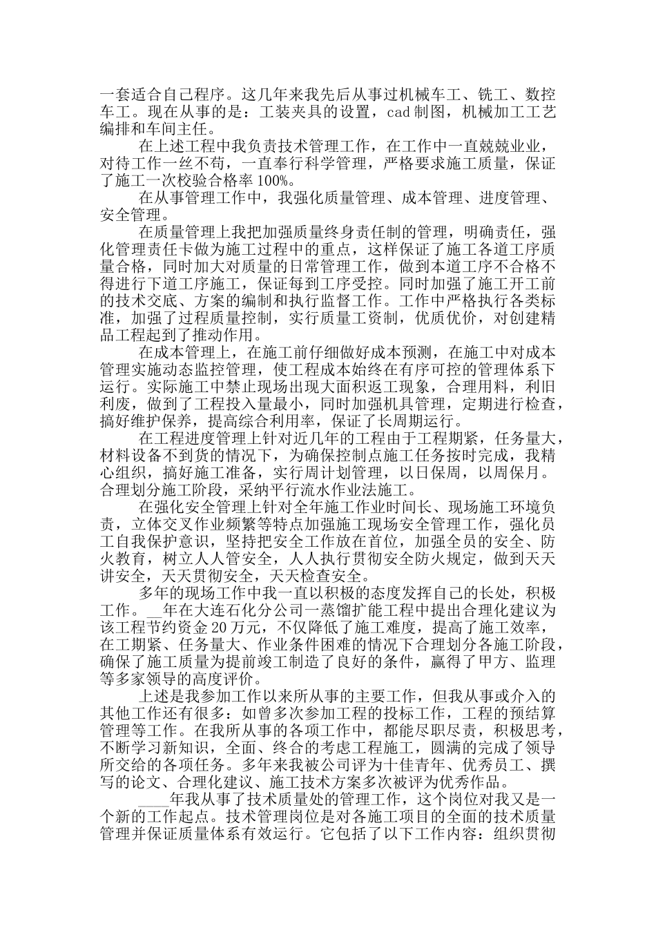 车工年终总结范文大全_第2页