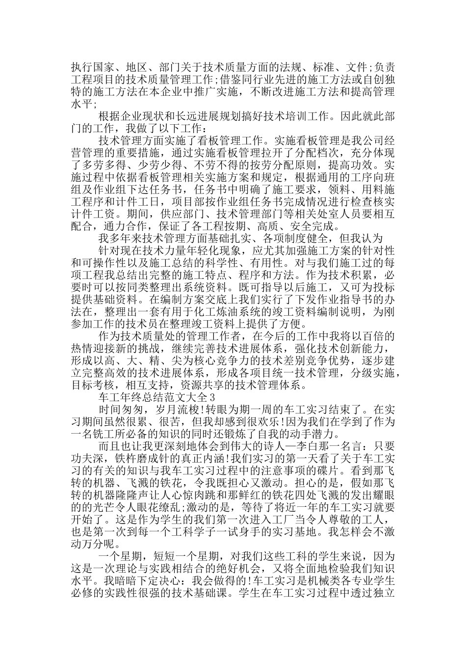 车工年终总结范文大全_第3页