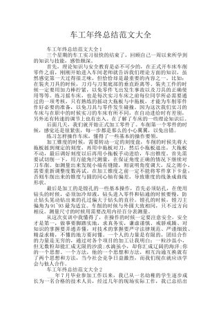 车工年终总结范文大全