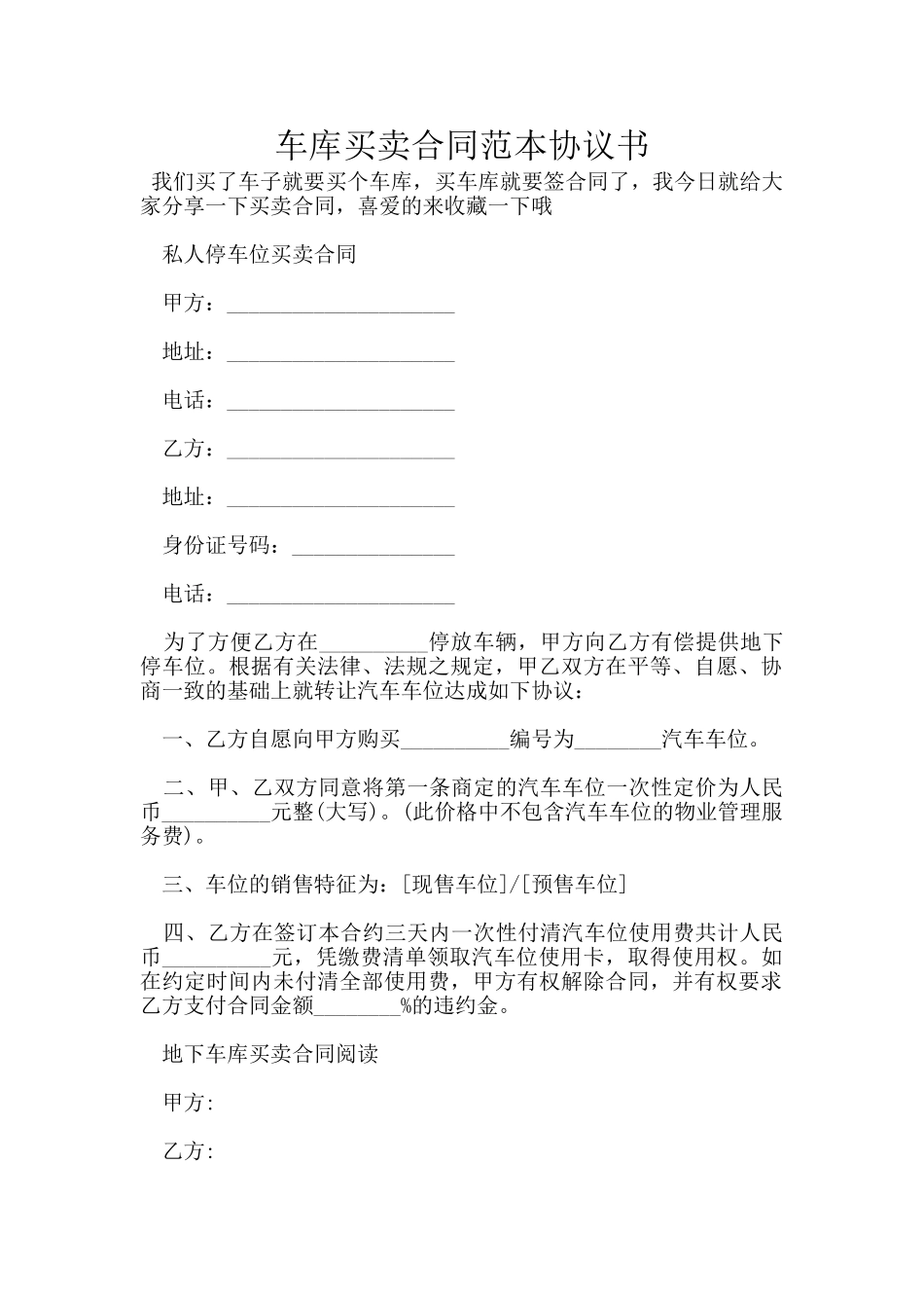 车库买卖合同范本协议书_第1页