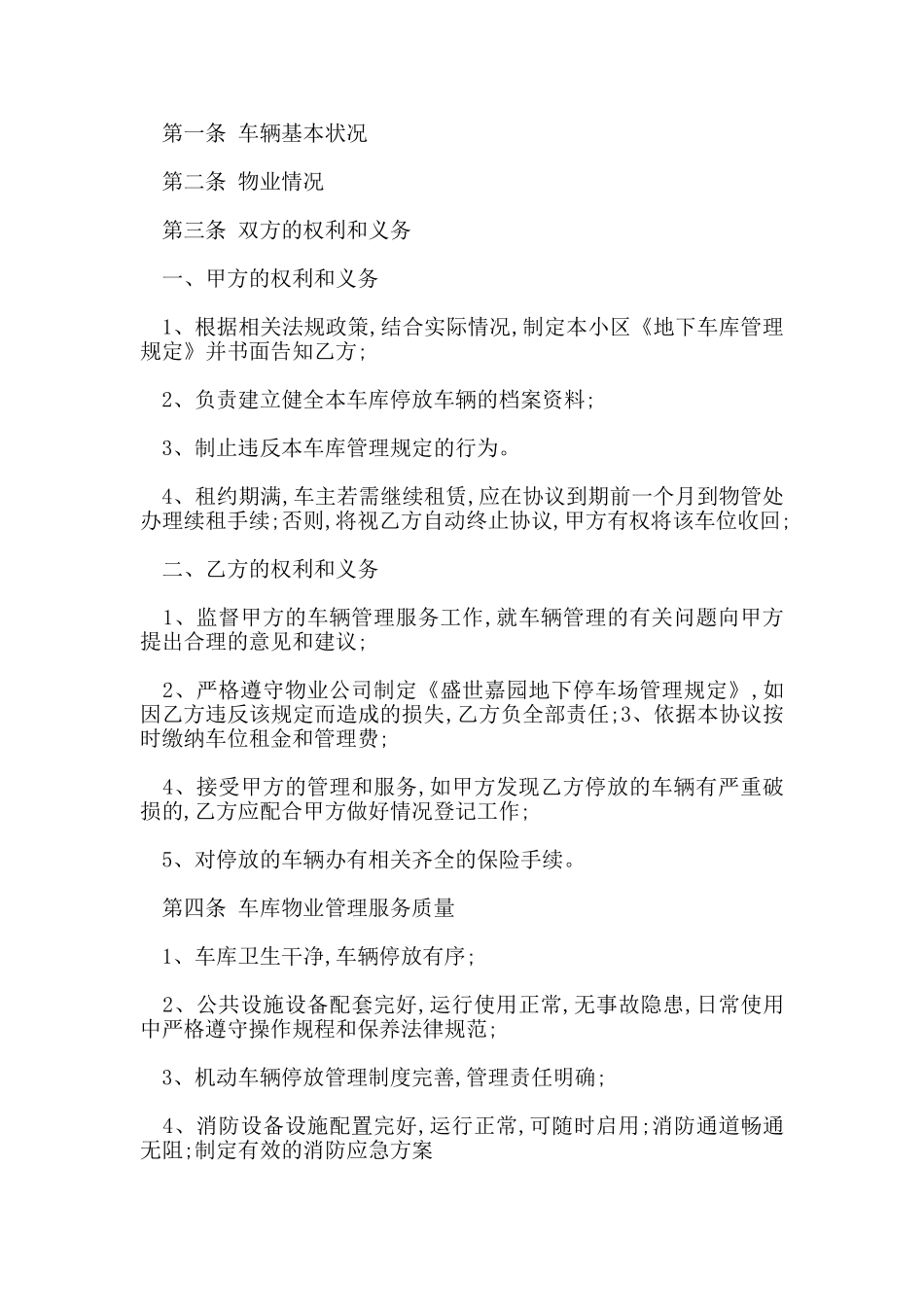 车库买卖合同范本协议书_第2页