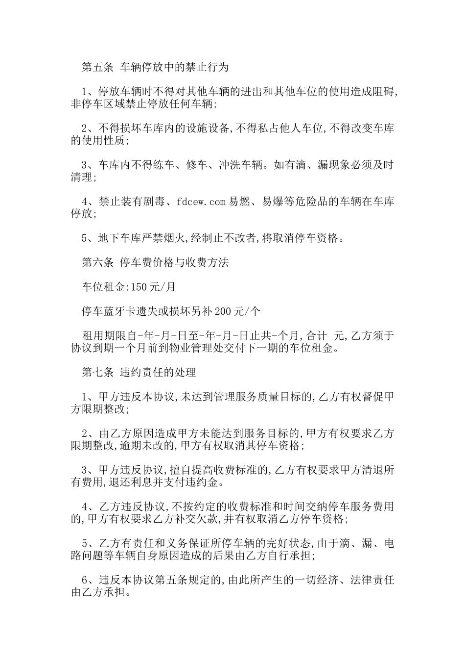 车库买卖合同范本协议书_第3页