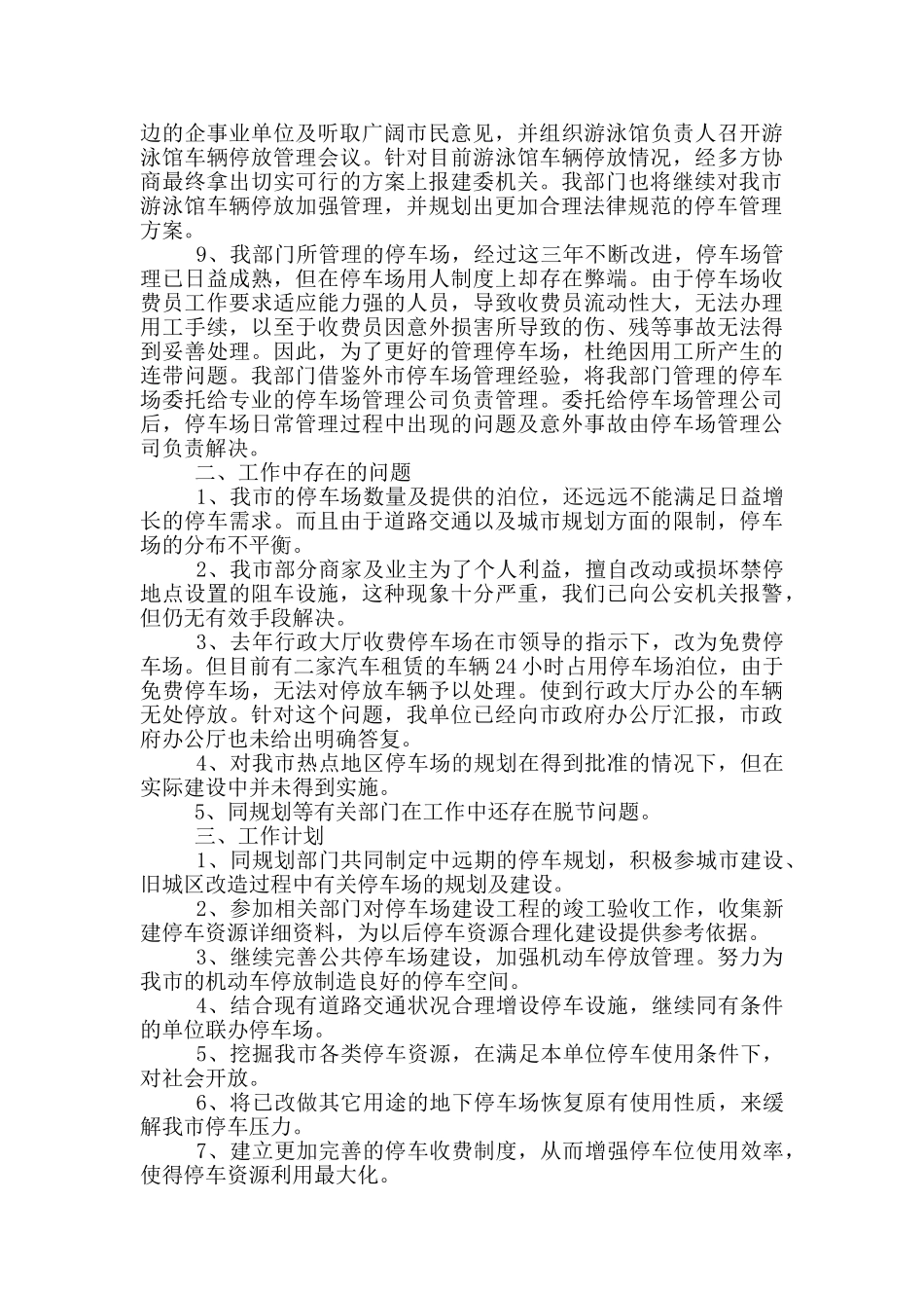 车库年终工作总结范文_第2页