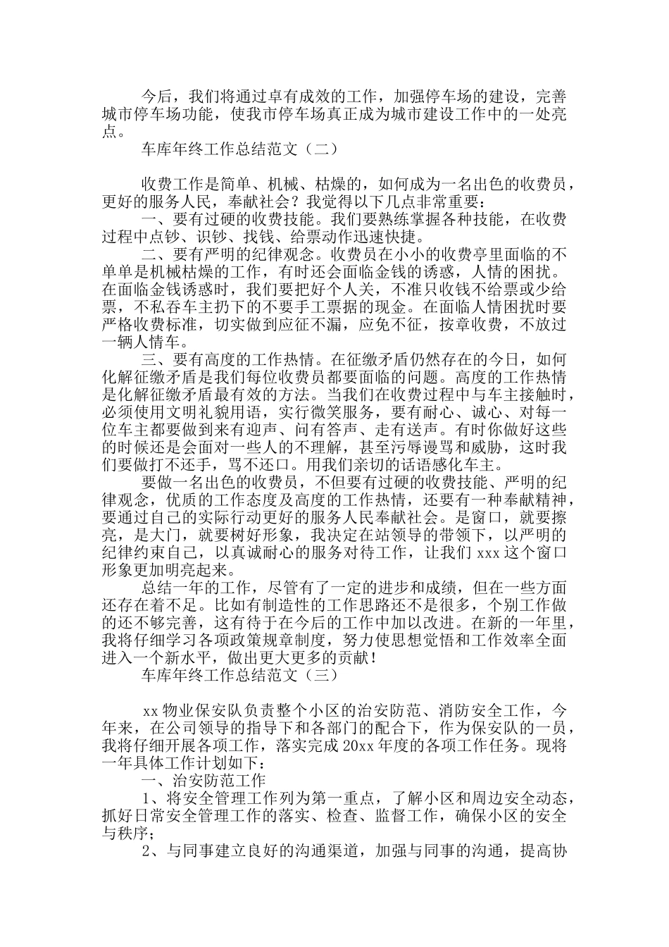车库年终工作总结范文_第3页