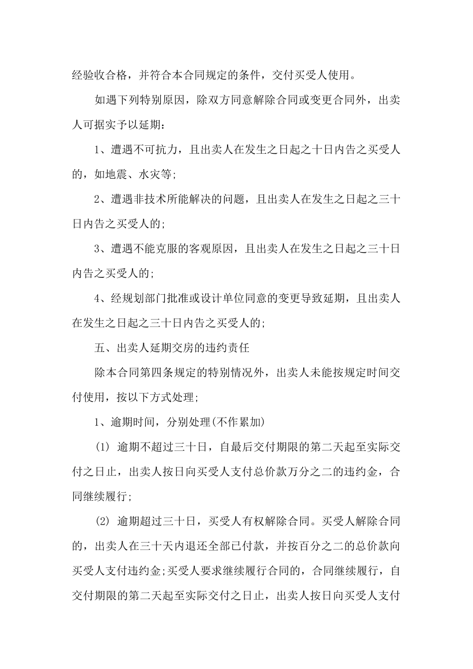 车库买卖合同范本15篇_第2页