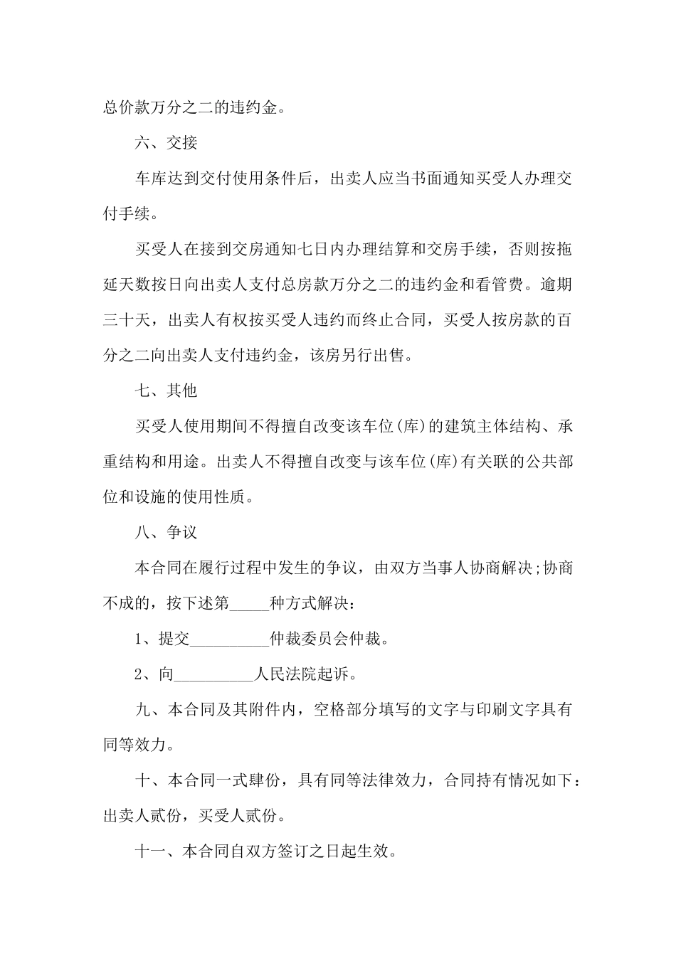 车库买卖合同范本15篇_第3页