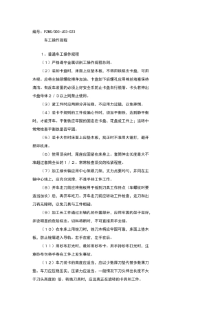 车工操作规程
