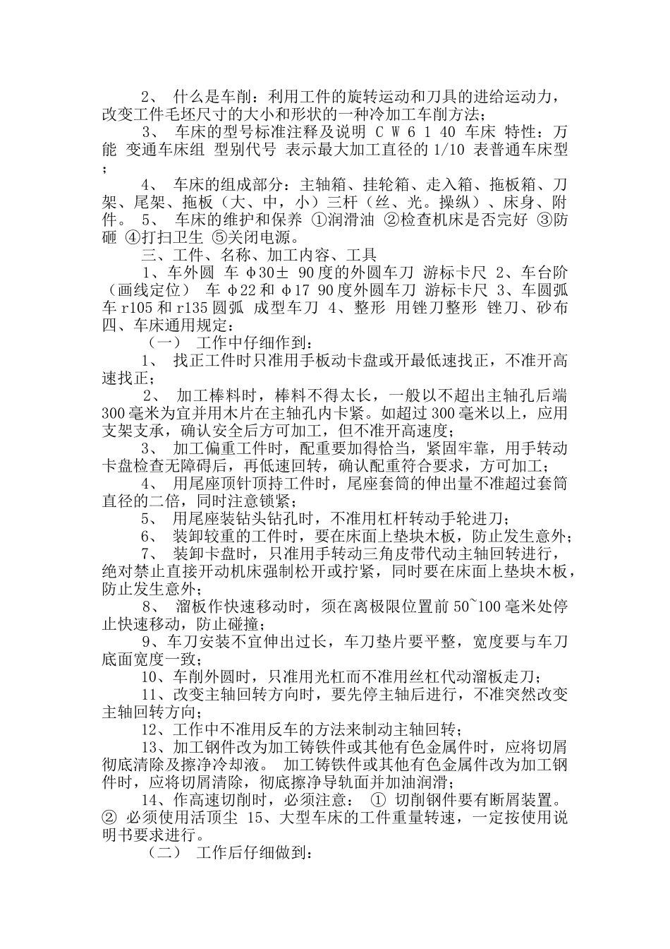 车工实习报告范文模板2024_第3页